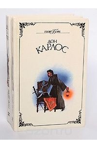 Дон Карлос. В 4 томах (комплект из 2 книг)