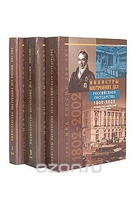  - Министерство внутренних дел. Комплект из 3 книг