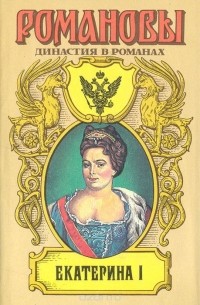 Екатерина I