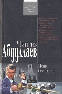 Цена бесчестья