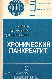  - Хронический панкреатит