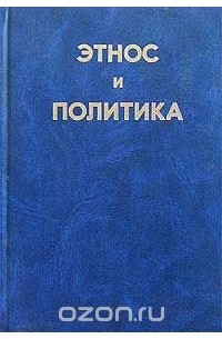 Этнос книги