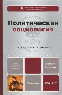Политическая социология