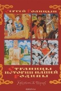 Страницы истории нашей Родины