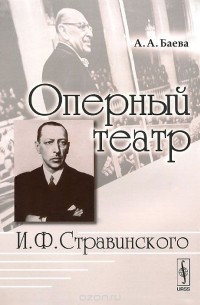 Оперный театр И. Ф. Стравинского