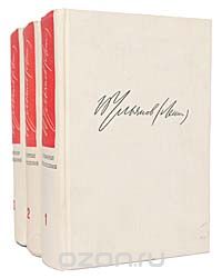 Владимир Ленин - В. И. Ленин. Избранные произведения в 3 томах (комплект)