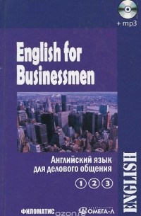 Галина Дудкина, Маргарита Павлова, Зоя Рей, Антонина Хвальнова - English for Businessmen / Английский язык для делового общения. В 2 томах. Том 2 (+ CD)