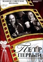 Андрей Дятлов - Петр Первый (+ DVD-ROM)