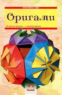 Дарья Нестерова - Оригами