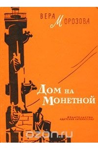 Дом на Монетной