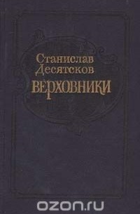 Верховники