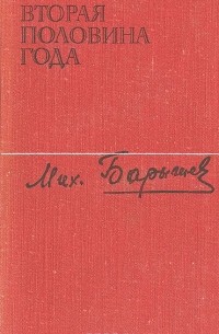 Вторая половина года