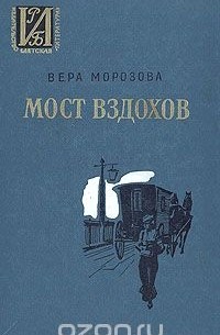 Мост вздохов