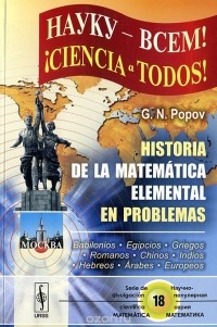 Г. Попов - Historia de la matematica elemental en problemas