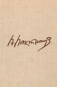 Александр Иванович Лактионов