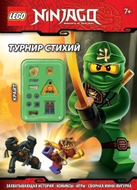  - Турнир стихий