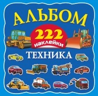  - Техника