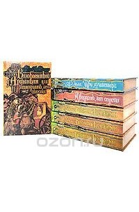  - Приключения д'Артаньяна (комплект из 6 книг)