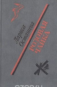 Розовая чайка