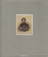  - А. С. Пушкин и его время в изобразительном искусстве первой половины 19 века