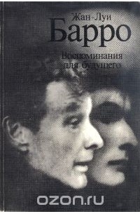 Воспоминания для будущего