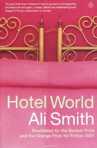 Али Смит - Hotel World