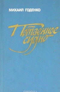 Потаенное судно