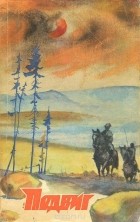  - Подвиг, №1, 1973