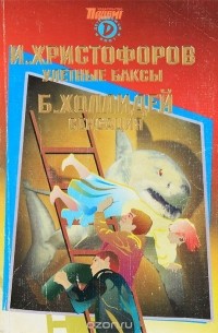  - Детективы СМ, №8, 2001 (сборник)