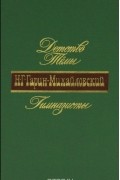 Николай Гарин-Михайловский - Гимназисты