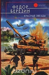 Красные звезды