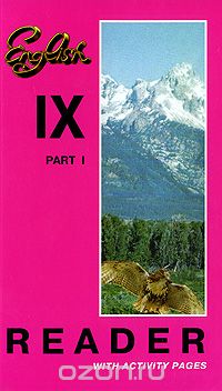  - English 9: Part 1: Reader with Activity Pages / Английский язык. 9 класс. Книга для чтения. В 2 частях. Часть 1