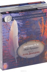  - Женские истории и женские судьбы. Сборник радиоспектаклей (комплект из 5 аудиокниг MP3)