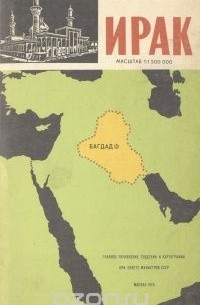 Ирак. Справочная карта