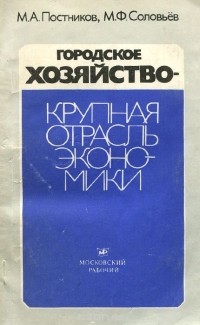  - Городское хозяйство - крупная отрасль экономики