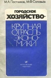  - Городское хозяйство - крупная отрасль экономики