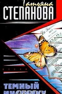 Темный инстинкт