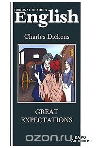 Чарльз Диккенс - Great Exprectations