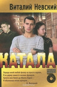 Катала