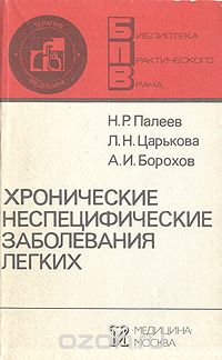 - Хронические неспецифические заболевания легких