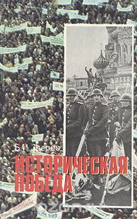 Борис Зверев - Историческая победа