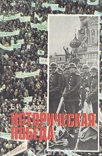 Борис Зверев - Историческая победа