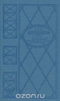 Андрей Лазарчук - Опоздавшие к лету: Колдун. Мост Ватерлоо. Аттракцион Лавьери