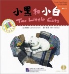 Кэрол Чен - The Little Cats: Beginner&#039;s Level (+ CD-ROM)