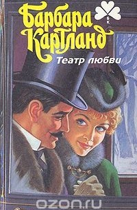 Театр любви