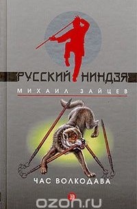 Час волкодава