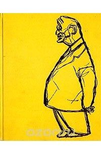 Глеб Павлов - Ф. П. Решетников. Сатира и дружеские шаржи