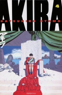 Отомо Кацухиро - Akira: Volume 4