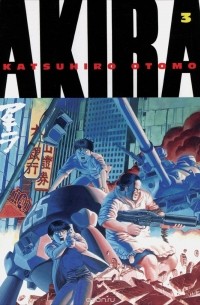 Отомо Кацухиро - Akira: Volume 3