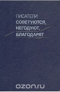 100 писателей. Антология чувств. Антология эмоций. Мильчин, Аркадий Эммануилович. Культура книги. О редактировании и редакторах Аркадий Мильчин.